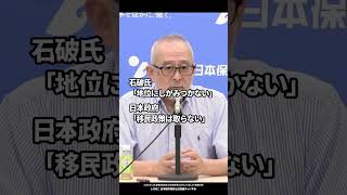 【日本保守党】島田洋一「虚偽」#日本保守党 #有本香 #百田尚樹 #島田洋一 #北村晴男 #shorts