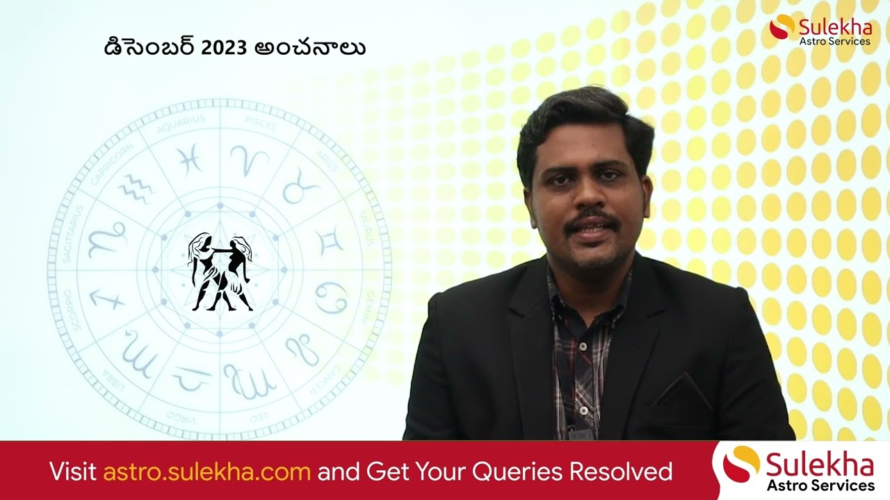 Mithuna rasi phalalu december 2023 Horoscope - మిథున రాశి డిసెంబర్ 2023 #mithunrashi #rashiphalalu