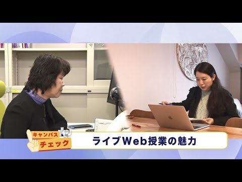 放送大学キャンパスガイド　2025年2月号①【キャンパスチェック】ライブWeb授業の魅力【コラムOUJ】堀部安嗣教授