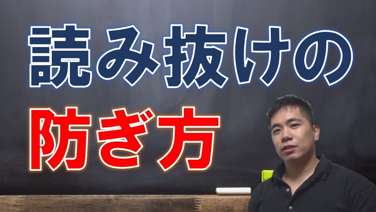 【将棋】うっかりを防ぐには？