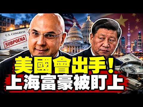 法國暴亂只是第一步？神秘美籍富豪砸近6億操盤全歐抗議，幕後總部竟在上海！#真飛 #真觀點 10.22.2026