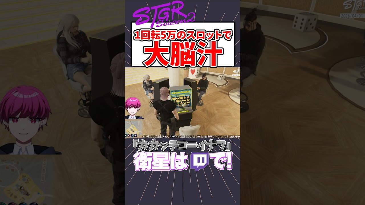 【ストグラ】1発5万円のスロットで脳汁が溢れるイナフ【カカッテコ=イナフ/いなふだよ】#shorts