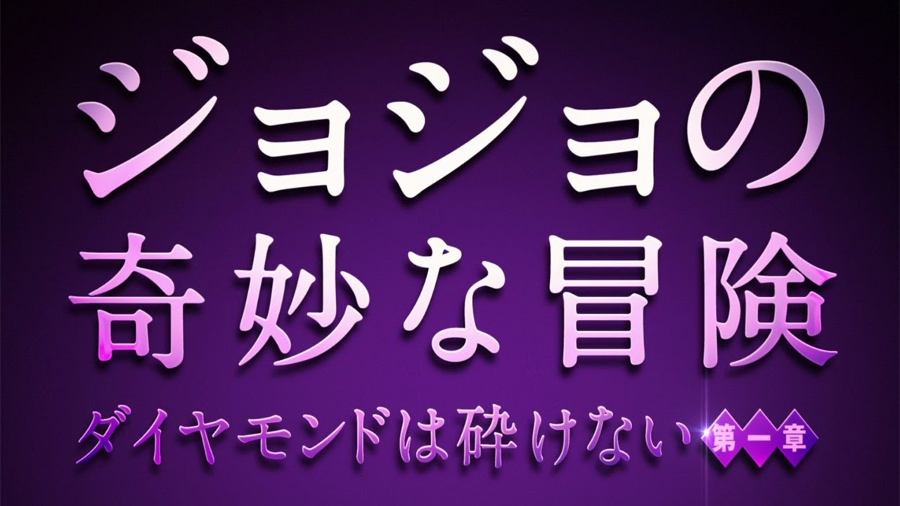 ジョジョの奇妙な冒険 東方仗助 山崎賢人ら主要キャスト勢ぞろい 実写版の 超特報 映像公開 Mantanweb まんたんウェブ ジョジョの奇妙な冒険 東方仗助 山崎賢人ら主要キャスト勢ぞろい 実写版の 超特報 映像公開 Mantanweb まんたんウェブ