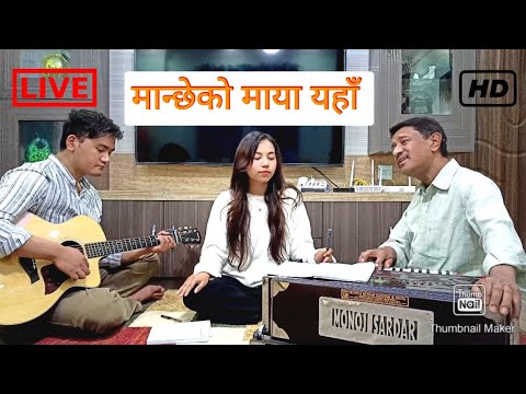 Manchhe ko maya yaha | मान्छेको माया यहाँ | cover by Bishnu Adhikari and Bijayata Adhikari