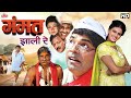 भरत जाधवचा सुपरहिट मराठी कॉमेडी मूवी �