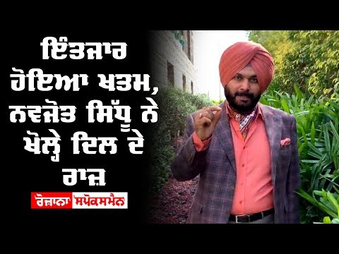 The wait is over, Navjot Sidhu opened the secret of the heart