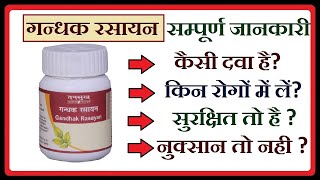गन्धक रसायन, gandhak rasayan, ayurvedic medicine for skin disease