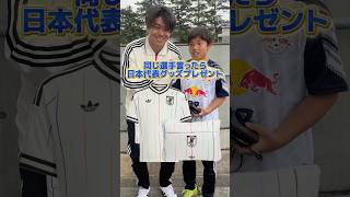 同じサッカー選手言ったら日本代表グッズプレゼント #サッカー #サッカー日本代表 #jリーグ