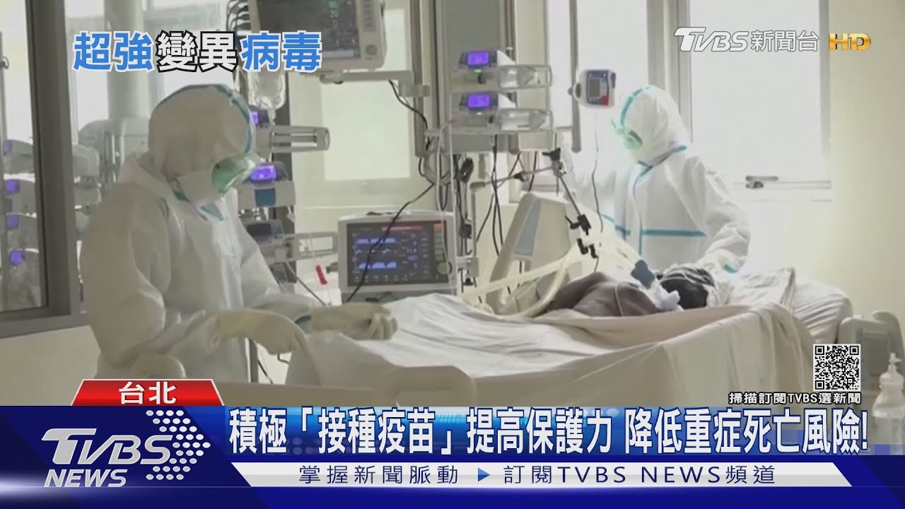 有片/Delta變種病毒「超強傳染力」! 專家憂爆發這件事不堪設想