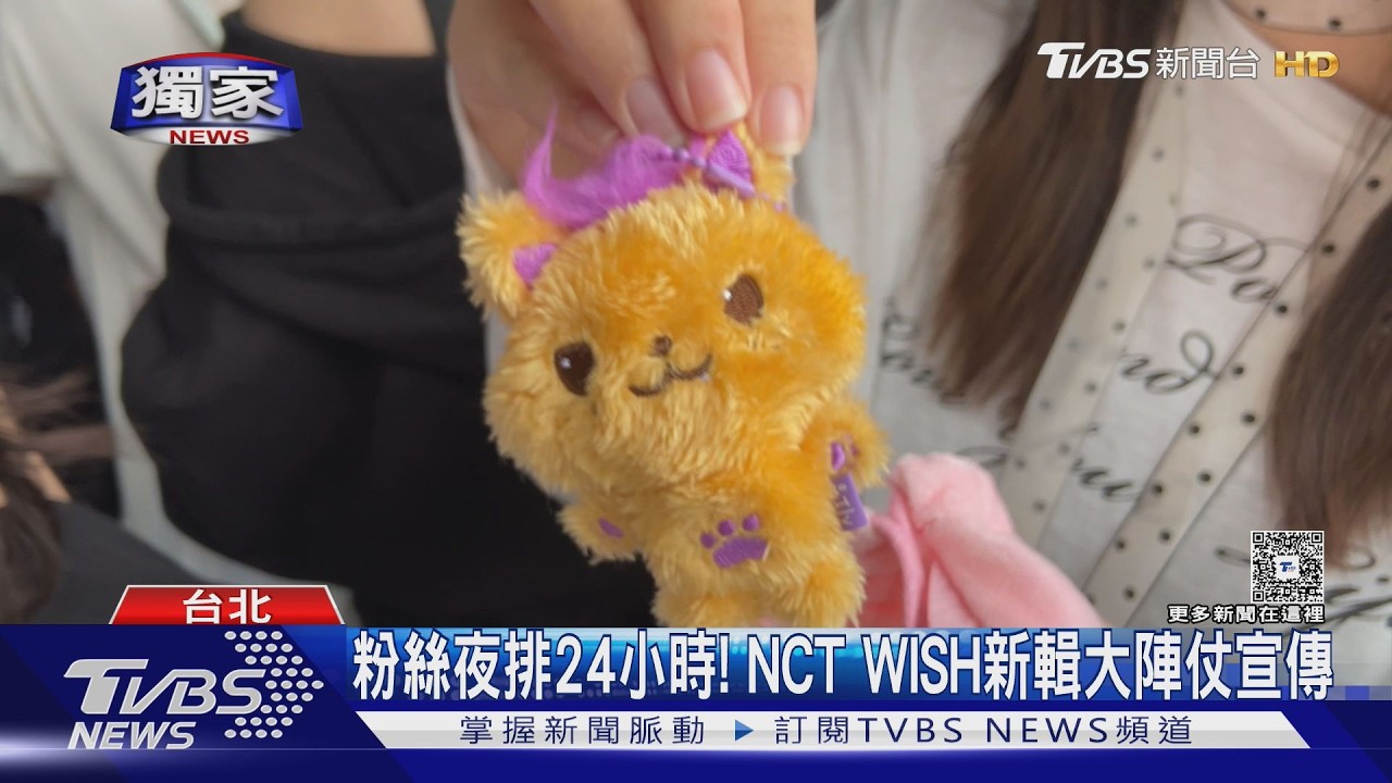 獨家影音／NCT WISH簽名會百貨公開辦！粉絲徹夜排隊　開門瞬間狂奔卡位