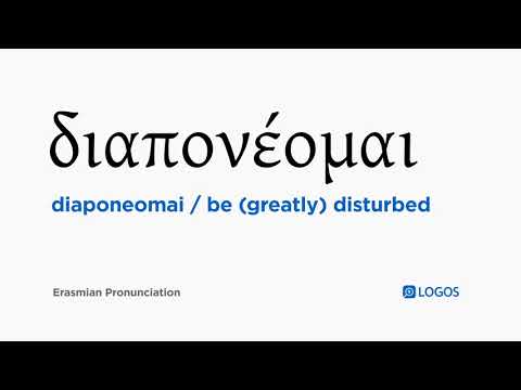 How to pronounce Diaponeomai in Biblical Greek - (διαπονέομαι / be (greatly) disturbed)