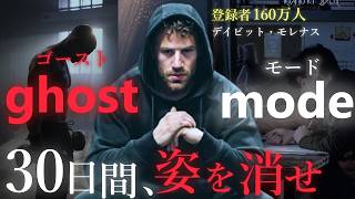 【7つのステップ】いま、海外で話題の“姿を消す習慣”「ゴーストモード」とは?