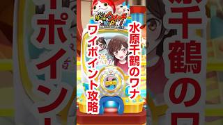 【ぷにぷに攻略】確実に入手できる！水原千鶴 夏色レジャーミカ かのかりミニコラボ 100物語