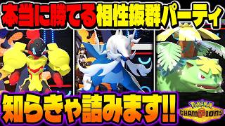 本当に勝てる『ヒスイダイケンキ』＆『グランアルマ』の相性が最強なので紹介します！！【ポケモンチャンピオンズ】