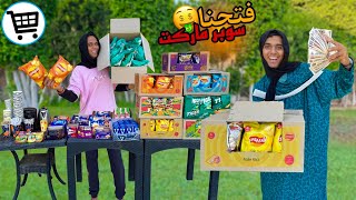 لما امك واختك يفتحوا سوبر ماركت في الفيلا ???????? / Bassem Otaka/ اوتاكا