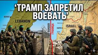 Израиль обманут? Почему Хизбаллу оставили в живых