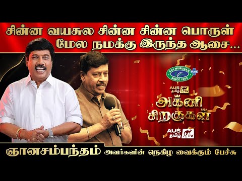 Dr. G. Gnanasambandam Latest & Best Speech in Australia | Agni Siragugal | AUS Tamil TV