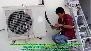 #ซ่อมแอร์โพธิ์ใหญ่ ทุกยี่ห้อ สายด่วน 086   977 1629 บริการ รับ #ซ่อมแอร์บ้านโพธิ์ใหญ่ ทุกอาการ