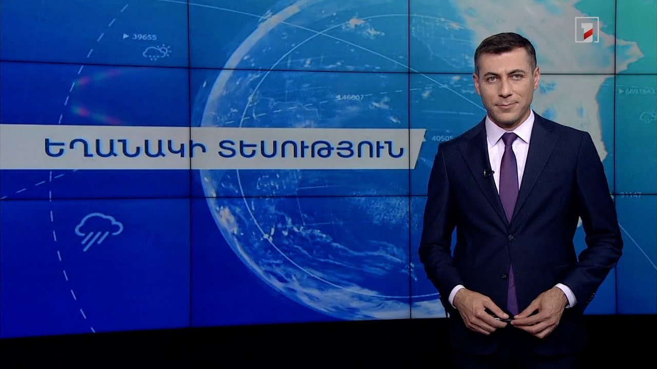 Հունիսի 27-ի եղանակային կանխատեսումները