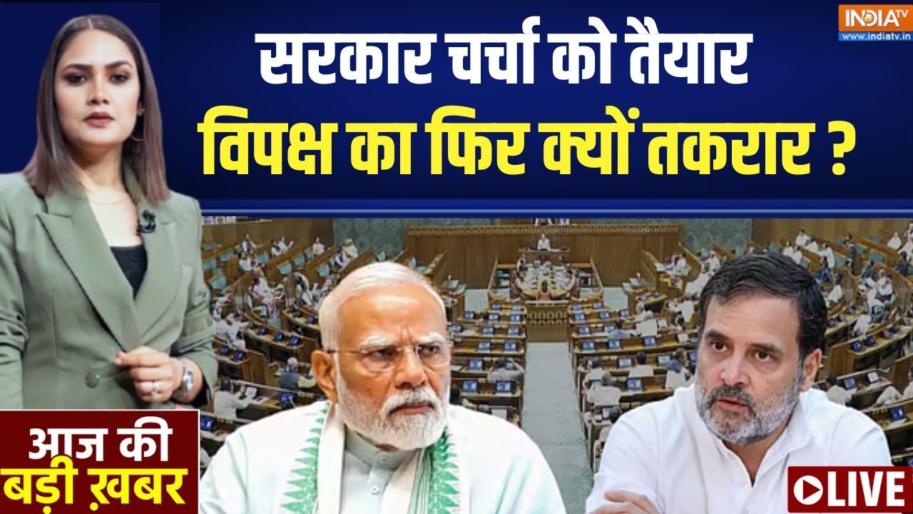 Aaj Ki Badi Khabar LIVE: फ़ास्ट ट्रैक कोर्ट का ऐलान, संसद में ‘इस्ती?