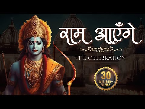 Ram Aayenge The Celebration | Vishal Mishra,Payal Dev | Manoj Muntashir | Bhushan K
