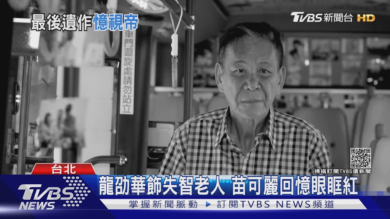 曝光龍劭華生前最後語音 苗可麗紅眼眶「捨不得刪」