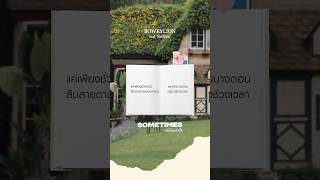 Download lagu “ ฉันยังคงคั่นเธออยู่ ตราบใดที่เขาไม่พลิกดู ”#ที่คั่นหนังสือ #BOWKYLION #Nunew #Whattheduckmusic mp3