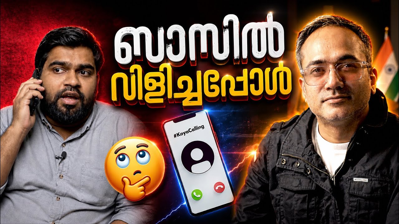 ബാസിലിന്റെ സംശയങ്ങൾ #koyacalling 