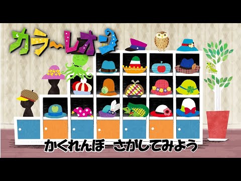 【カラーレオン】２話「オクトンとかくれんぼ！」