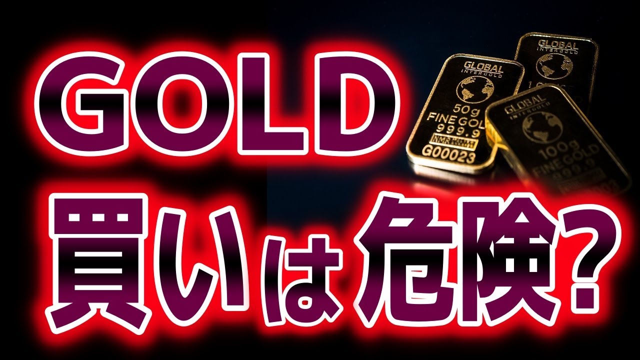 最高値から250ドル下落、ゴールドはオワコンなのか？｜ゴールド分析（XAUUSD/金価格）｜トレード/金投資/FX