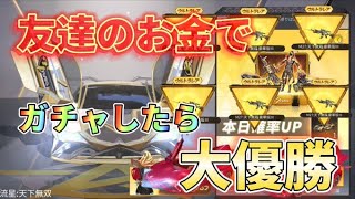 【荒野行動】神引きして荒野３周年ガチャ大優勝【ヒデヤス】