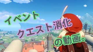 【原神】イベントのクエスト消化してるだけ。【下手くそ】