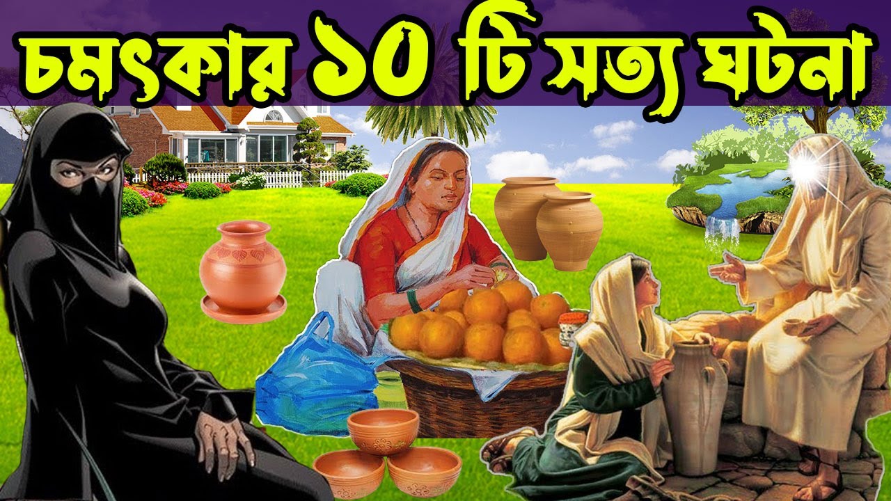 একসাথে চমৎকার ১০ টি সত্য ঘটনা || Best 10 Animation Moral Story ||