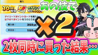 ぷにぷに『あのやり方でデイリーＹポイントカードを同時に２枚買った結果ｗソードアートオンラインコラボ』Yo-kai Watch