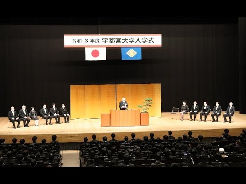 令和3年度宇都宮大学入学式（地域デザイン科学部　工学部）