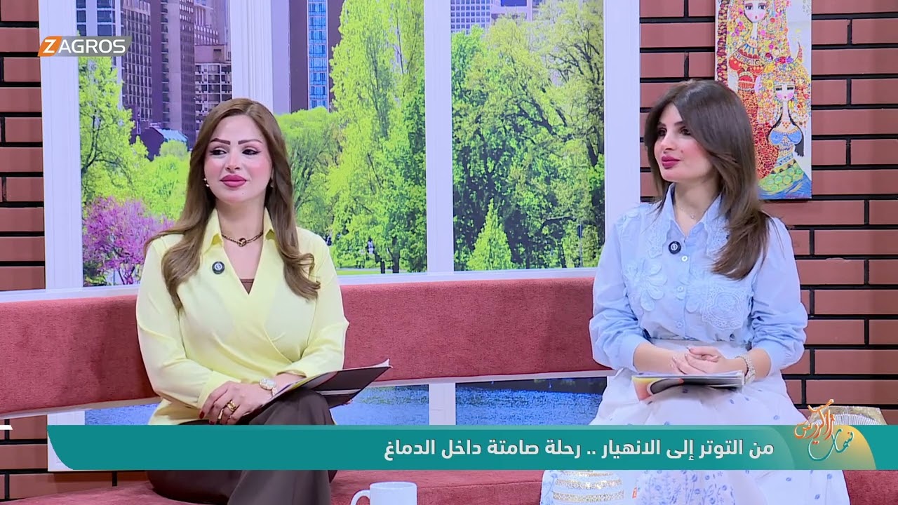 فيديو | من التوتر إلى الانهيار .. رحلة صامتة داخل الدماغ  مع اخصائية التخدير وطب الألم د. زهراء غزال