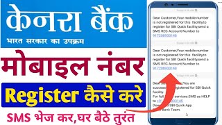 How To Registration Mobile Number In Canara Bank Online | Canara Bank Account Mobile Number Link