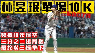 [分享] 今日林昱珉