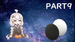 【VOICEROID実況】紲星あかりの宇宙を目指す囲碁実況！Part9
