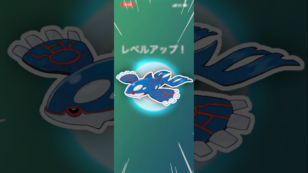 最強のカイオーガを、フル強化じゃー！【ポケモンGO】