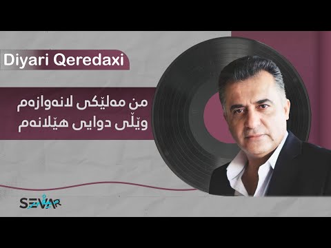 Diyari Qaradaxi ( 1997 - Original Audio ) | من مەلێکی لانەوازەم