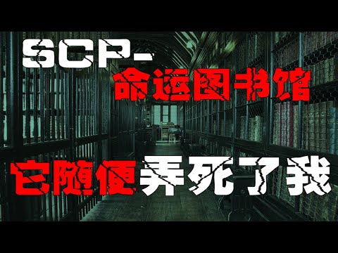 The most complete human archive in the world,【SCP 4001 Alexander Watcher】