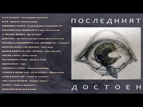 ТОП БГ СНОП с MD BEDDAH, CAMORATA, BOBO, BISOLLINI, ДИМИДИУМ, ИЗТОЧЕН БЛОК, ЧУКИТО, JAY, PARKMAN ...