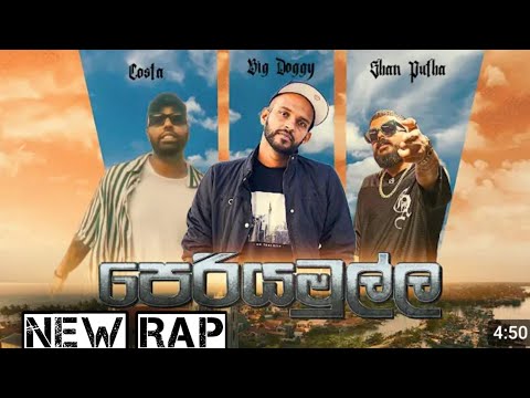 Big Doggy ft. Costa & Shan Putha Periyamula (පේරියමුල්ල) l Music Video