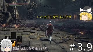 【ダークソウル３】パリィの出来ない初心者のダークソウルPART.3.9