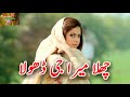 Challa Mera G Dhola Punjabi Tappe Mahiye Naseebo Lal Punjabi New Sad Song Song