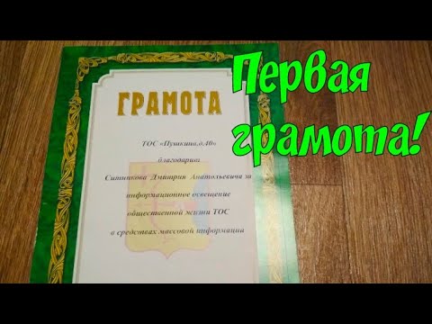 Первая грамота