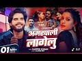 Video Amarpali Lagelu अम्रपाली लागेलू Rap Rapper Sohan Ft Simran Tiwari 