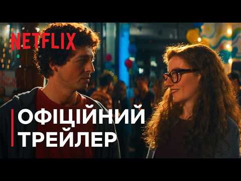  Альтруїсти | Офіційний трейлер | Netflix