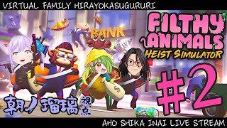 【#2】楽してズルしていただきかしら～～～～！！！！【#ひらよかすぐるり】